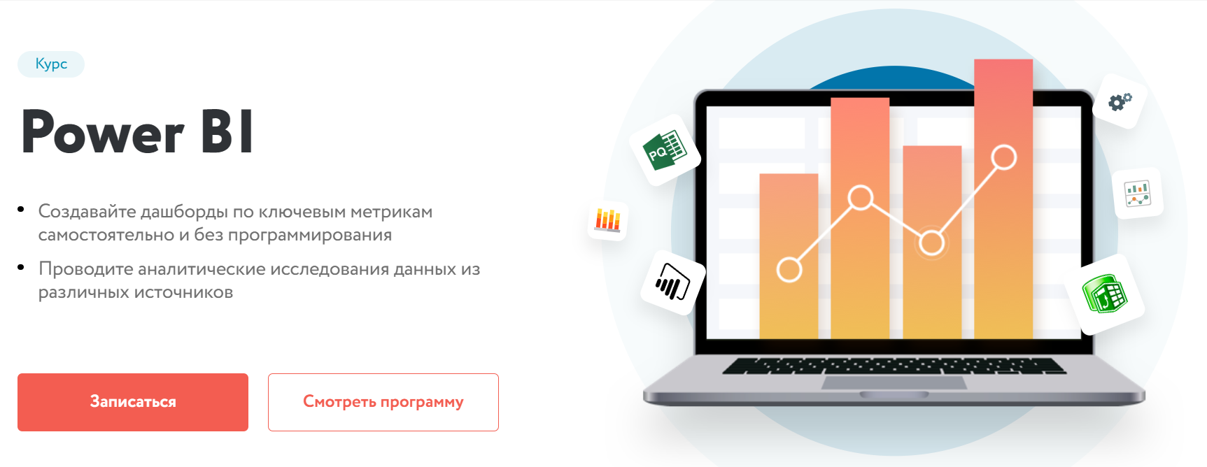 [Нетология] Power BI 2020 [Антон Астахов, Павел Ко_0.png
